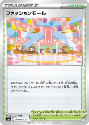 Shopping Center (068/069) - S6a Eevee Heroes