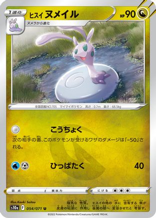 Hisuian Sliggoo (054/071) - S10a Dark Phantasma