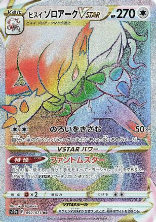 Hisuian Zoroark VSTAR - 092/071 (092/071) - S10a Dark Phantasma Holofoil