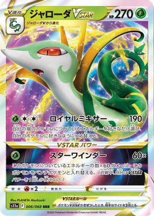 Serperior VSTAR - 006/068 (006/068) - S11a Incandescent Arcana Holofoil