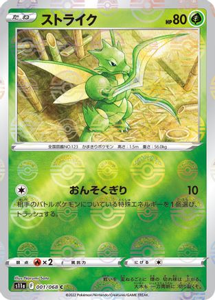 Scyther (Poke Ball Pattern) (001/068) - S11a Incandescent Arcana Holofoil