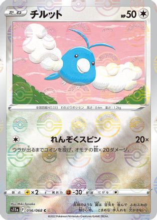 Swablu (Poke Ball Pattern) (056/068) - S11a Incandescent Arcana Holofoil