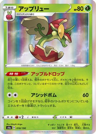 Flapple - 018/190 (018/190) - S4a Shiny Star V