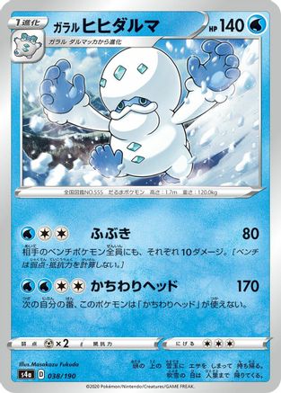 Galarian Darmanitan - 038/190 (038/190) - S4a Shiny Star V