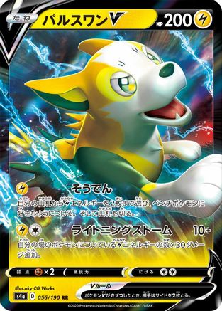 Boltund V - 056/190 (056/190) - S4a Shiny Star V Holofoil