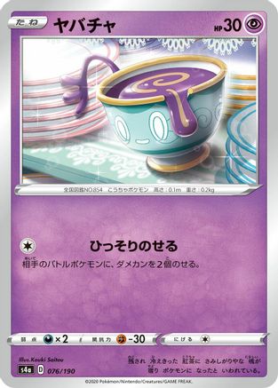 Sinistea - 076/190 (076/190) - S4a Shiny Star V