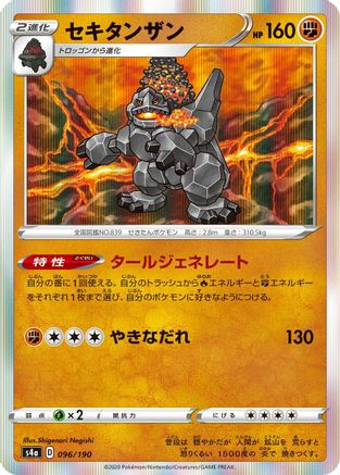 Coalossal - 096/190 (096/190) - S4a Shiny Star V