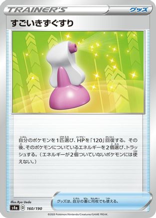Hyper Potion (160/190) - S4a Shiny Star V