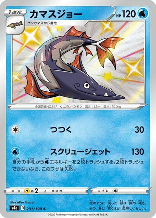 Barraskewda - 231/190 (231/190) - S4a Shiny Star V Holofoil