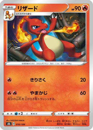 Charmeleon (016/184) - S8b VMAX Climax