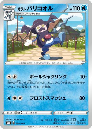 Galarian Mr. Rime (028/184) - S8b VMAX Climax