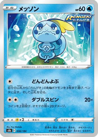 Sobble (036/184) - S8b VMAX Climax