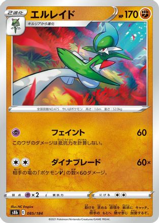 Gallade (085/184) - S8b VMAX Climax