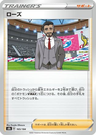 Rose (165/184) - S8b VMAX Climax