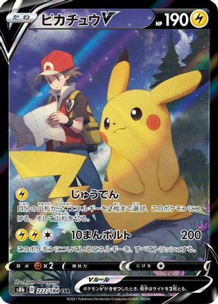 Pikachu V - 222/184 (222/184) - S8b VMAX Climax Holofoil