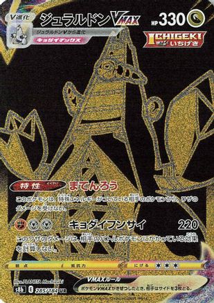 Duraludon VMAX - 285/184 (285/184) - S8b VMAX Climax Holofoil