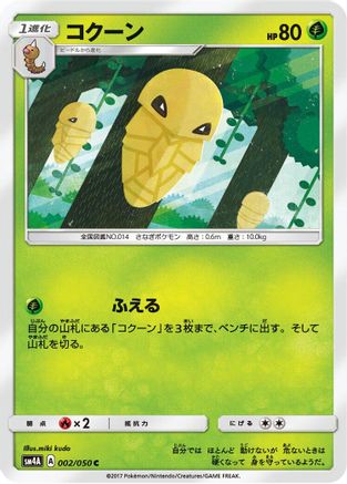 Kakuna (002/050) - SM4A Ultradimensional Beasts