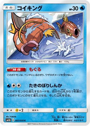 Magikarp (007/050) - SM4A Ultradimensional Beasts