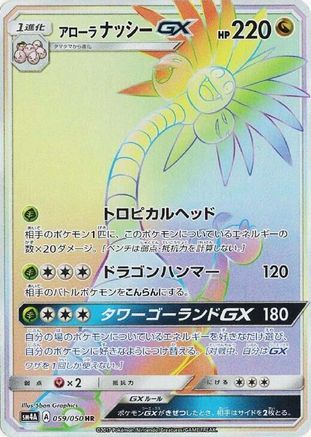 Alolan Exeggutor GX - 059/050 (059/050) - SM4A Ultradimensional Beasts Holofoil