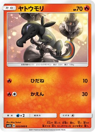 Salandit (022/066) - SM5S Ultra Sun