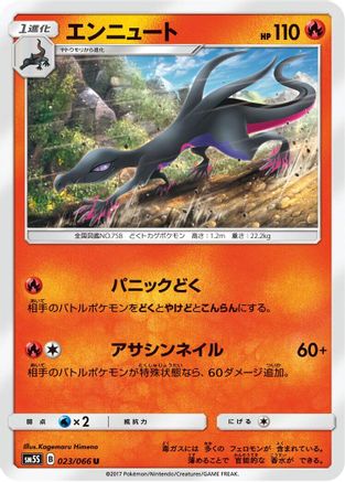Salazzle (023/066) - SM5S Ultra Sun
