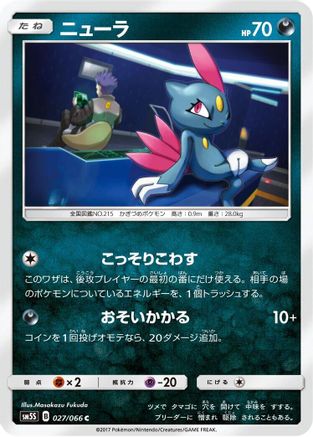 Sneasel (027/066) - SM5S Ultra Sun