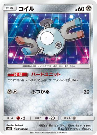 Magnemite - 035/066 (035/066) - SM5S Ultra Sun