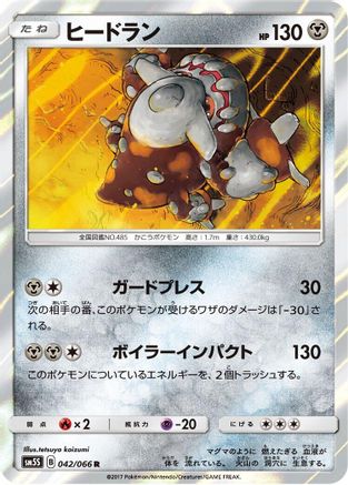 Heatran (042/066) - SM5S Ultra Sun Holofoil