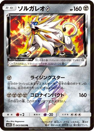 Solgaleo Prism Star (043/066) - SM5S Ultra Sun Holofoil