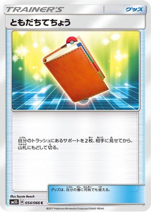 Pal Pad (054/066) - SM5S Ultra Sun
