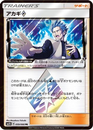 Cyrus (059/066) - SM5S Ultra Sun Holofoil
