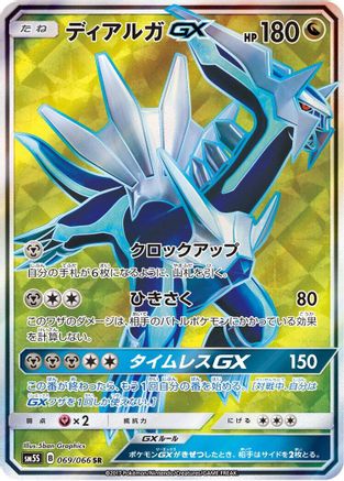 Dialga GX - 069/066 (069/066) - SM5S Ultra Sun Holofoil