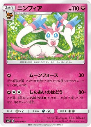 Sylveon (064/095) - SM12 Alter Genesis