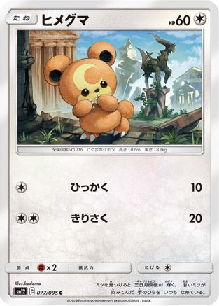 Teddiursa (077/095) - SM12 Alter Genesis