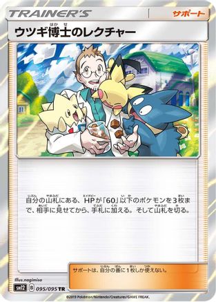Professor Elm's Lecture (095/095) - SM12 Alter Genesis Holofoil