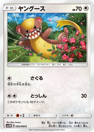 Yungoos (050/066) - SM5M Ultra Moon