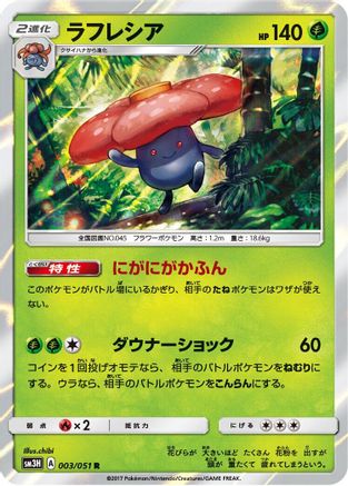 Vileplume (003/051) - SM3H To Have Seen the Battle Rainbow Holofoil