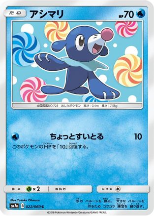 Popplio (022/060) - SM7a Thunderclap Spark