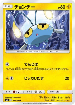 Chinchou (031/095) - SM8 SuperBurst Impact