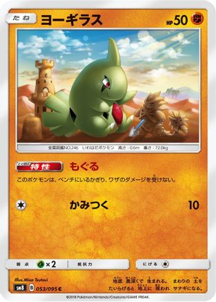 Larvitar - 053/095 (053/095) - SM8 SuperBurst Impact
