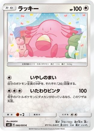 Chansey (066/095) - SM8 SuperBurst Impact