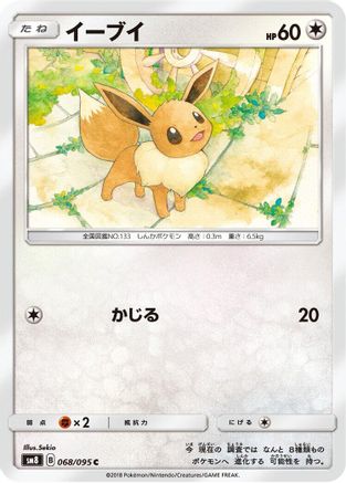 Eevee (068/095) - SM8 SuperBurst Impact