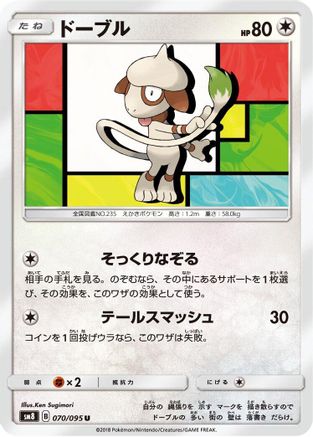 Smeargle (070/095) - SM8 SuperBurst Impact