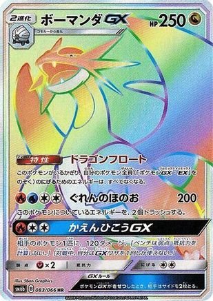 Salamence GX - 083/066 (083/066) - SM6b Champion Road Holofoil