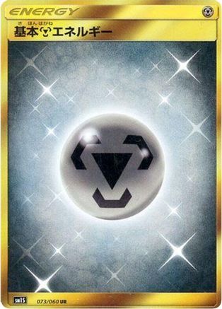 Basic Metal Energy (073/060) - SM1S Collection Sun Holofoil