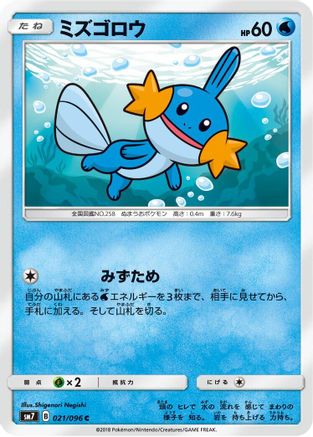 Mudkip - 021/096 (021/096) - SM7 SkySplitting Charisma