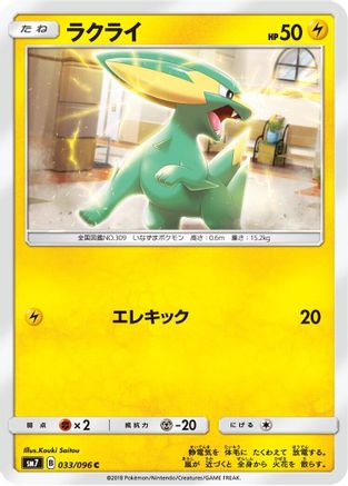 Electrike (033/096) - SM7 SkySplitting Charisma