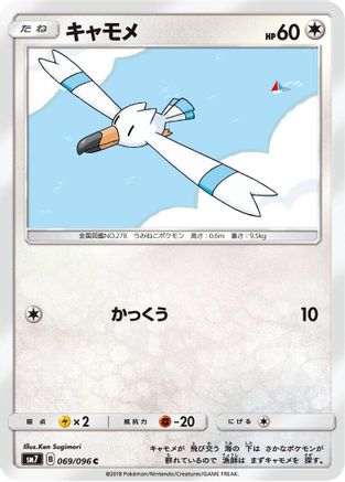 Wingull (069/096) - SM7 SkySplitting Charisma