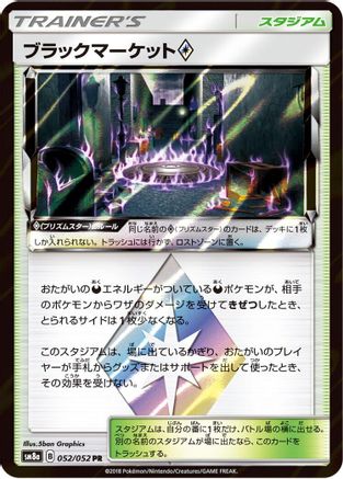 Black Market (052/052) - SM8a Dark Order Holofoil