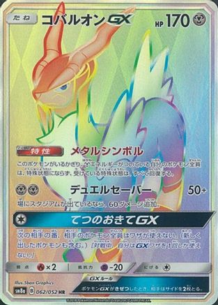 Cobalion GX - 062/052 (062/052) - SM8a Dark Order Holofoil